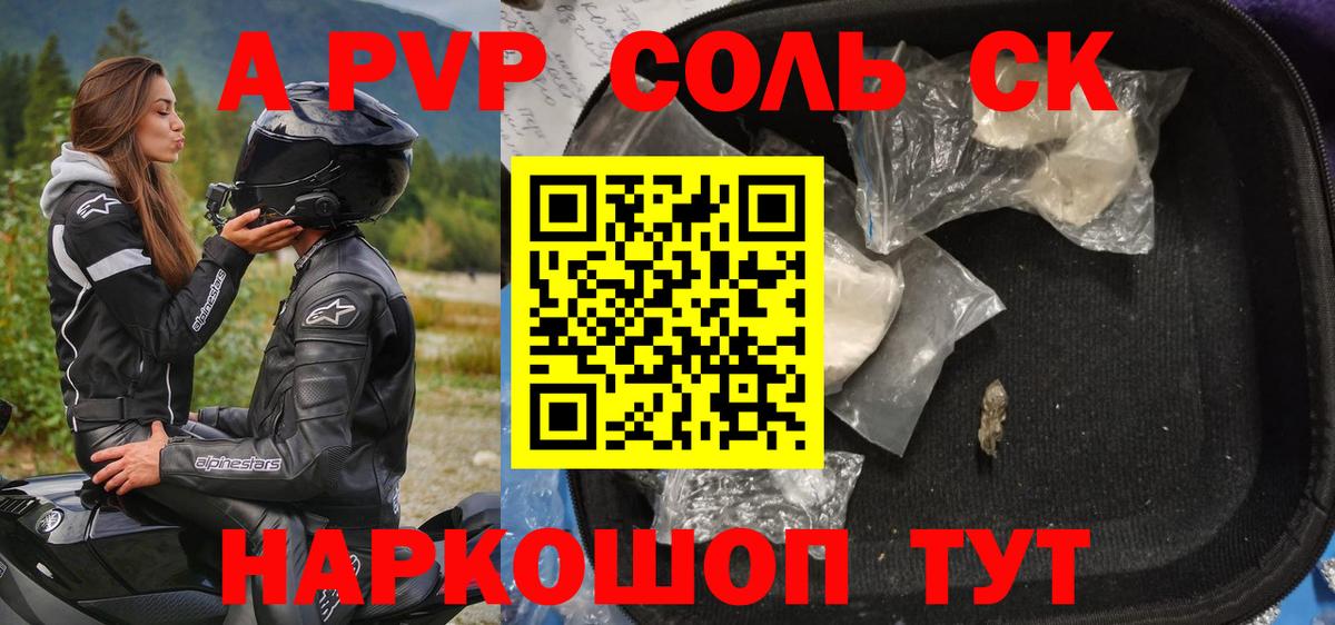 Alpha-PVP Соль  Alpha-PVP  Вход с VPN  Ялта  Alpha-PVP VHQ  APVP СК 