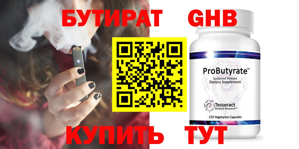 БУТИРАТ  Бутират 99%  Вход с VPN  Ялта 