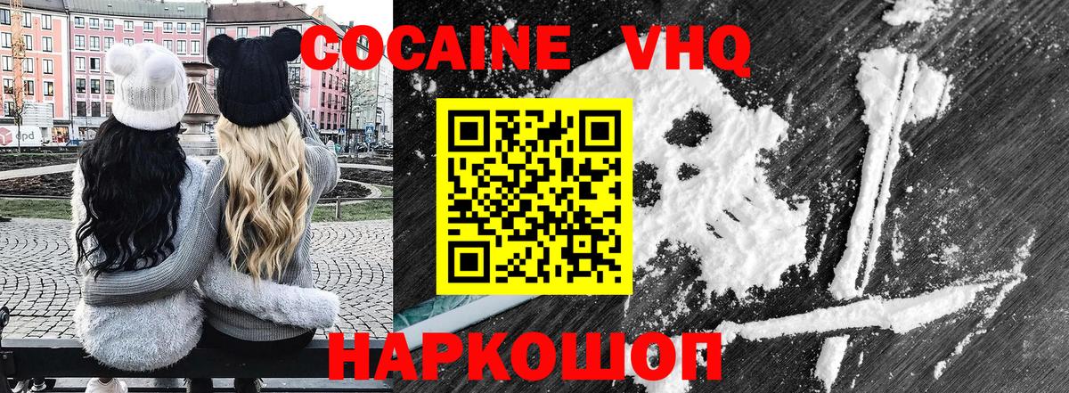 Cocaine 99%  Вход с VPN  Ялта  Кокаин VHQ 