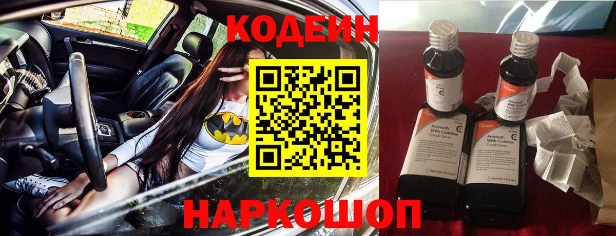 Ялта  Codein Purple Drank  купить наркотики сайты  Codein напиток Lean (лин)  Вход с VPN 