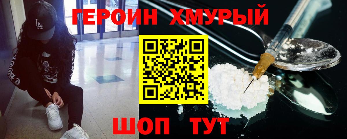 ГЕРОИН  Вход с VPN  Ялта  ГЕРОИН белый 