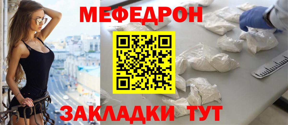 МЯУ-МЯУ  Вход с VPN  MEGA ТОР  МЕФ mephedrone  МЯУ-МЯУ 4 MMC  Ялта  Мефедрон 