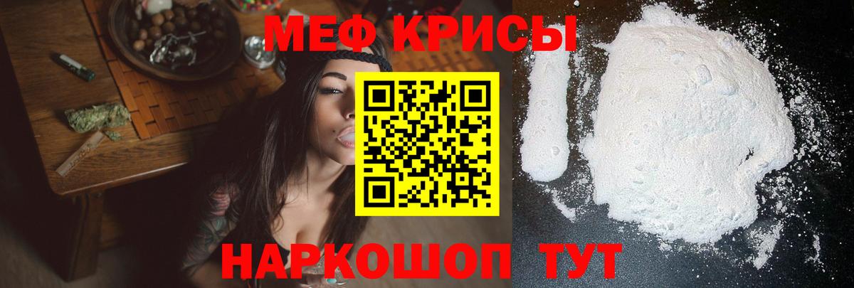 МЕФ кристаллы Ялта