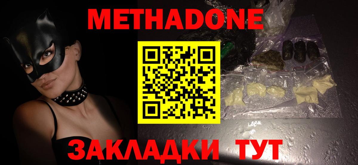 МЕТАДОН кристалл Ялта